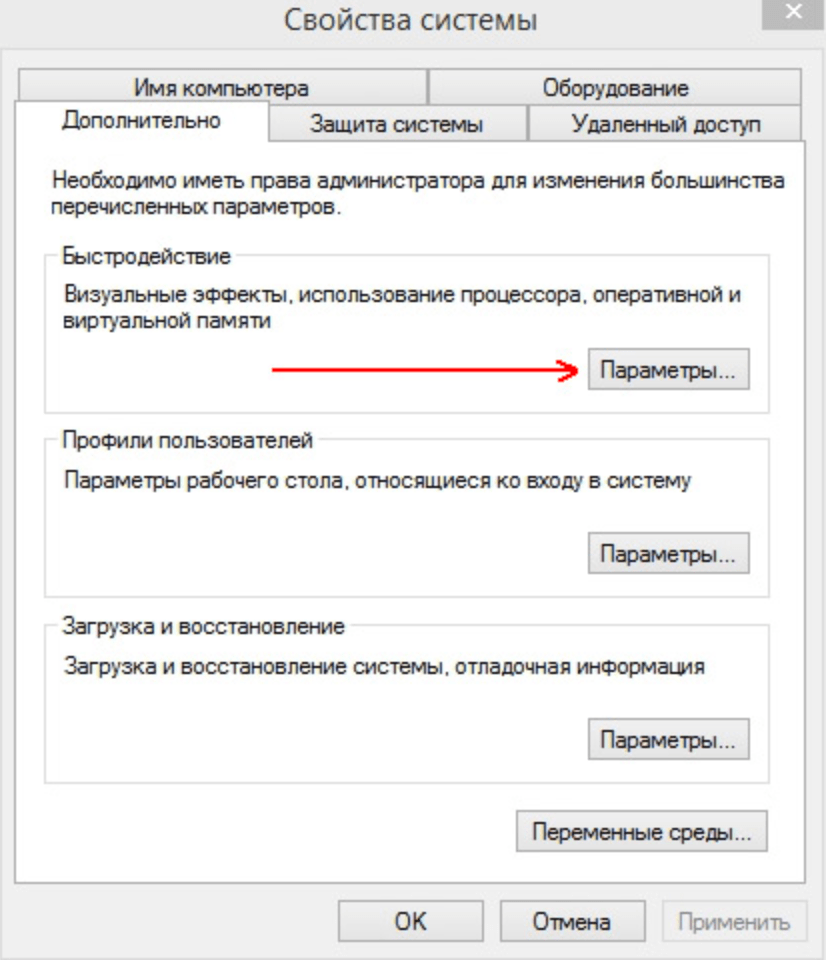 Свойства системы в Windows