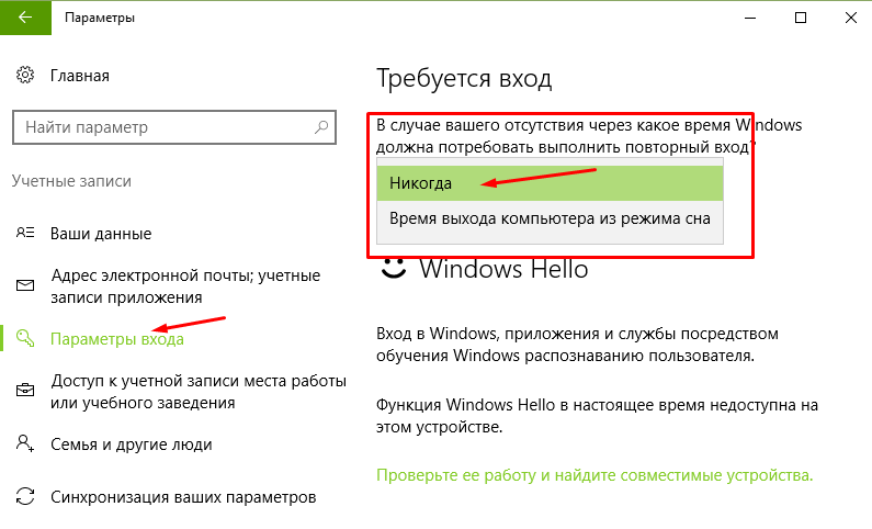 Как убрать пароль при входе в Windows 10?