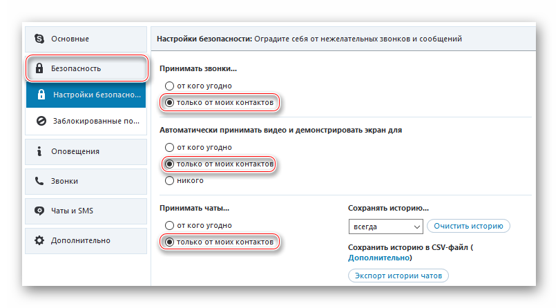 Регулирование параметров безопасности Skype