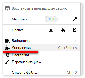 Открыть дополнения