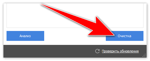 Нажать очистка