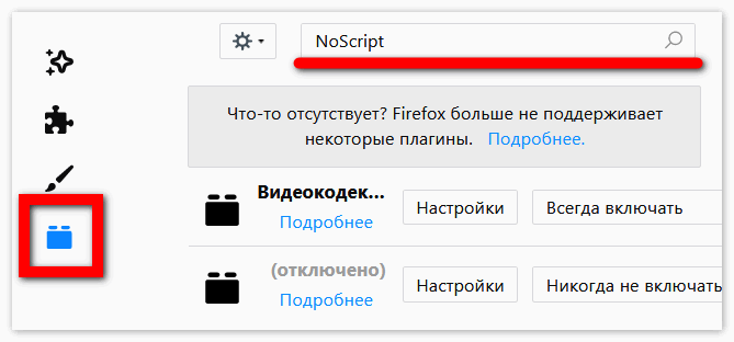 Найти NoScript