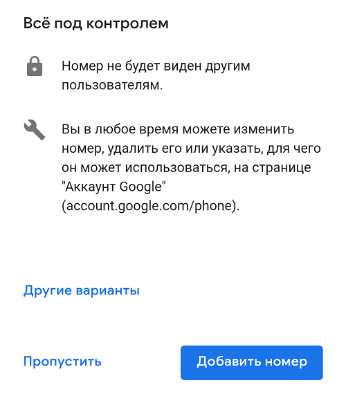 Как создать аккаунт Гугл на телефоне Андроид?