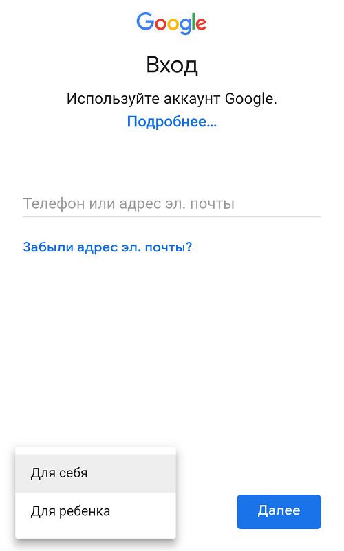 Как создать аккаунт Гугл на телефоне Андроид?