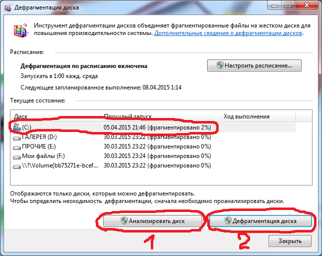 defragmentaciya-gestkogo-diska-windows