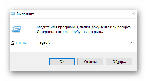 regedit выполнить windows 10