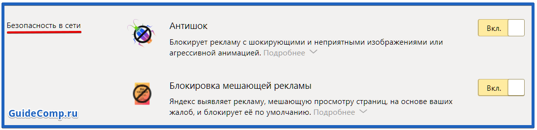 блокировать рекламу в яндекс браузере бесплатно