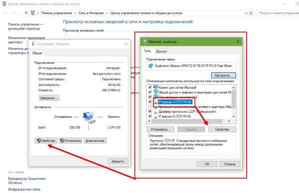 Как открыть свойства IP версии 4