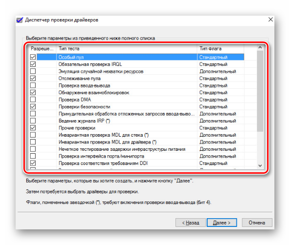 пункты, которые нужно отметить в диспетчере драйверов Windows 10