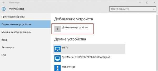 Поиск устройства для Miracast