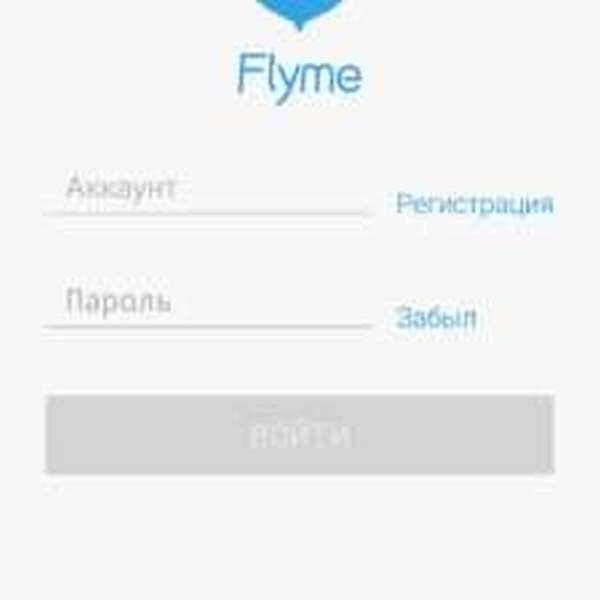 Регистрация аккаунта Flyme