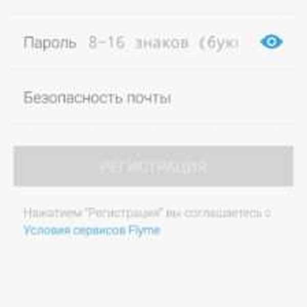 Регистрация аккаунта Flyme