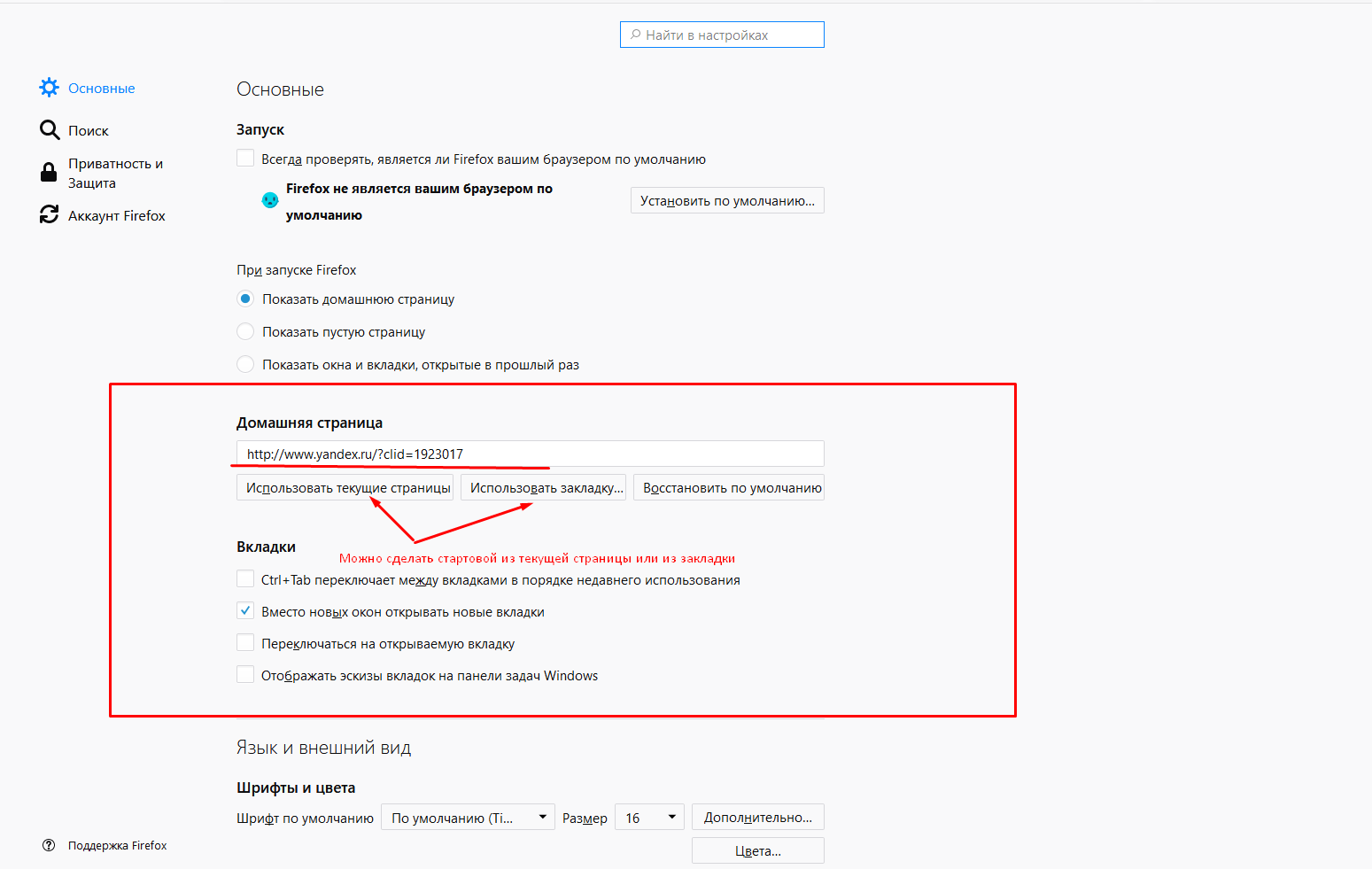 Как сделать Яндекс стартовой страницей?