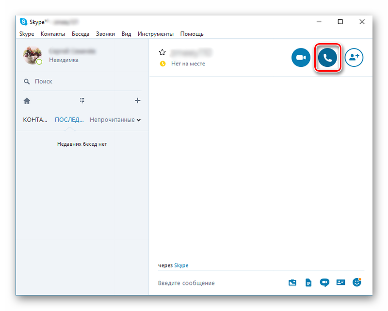 Вызов в Skype