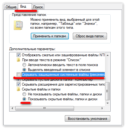 Показывать скрытые папки