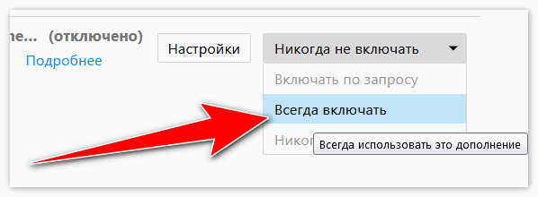 Всегда включать Flash Player