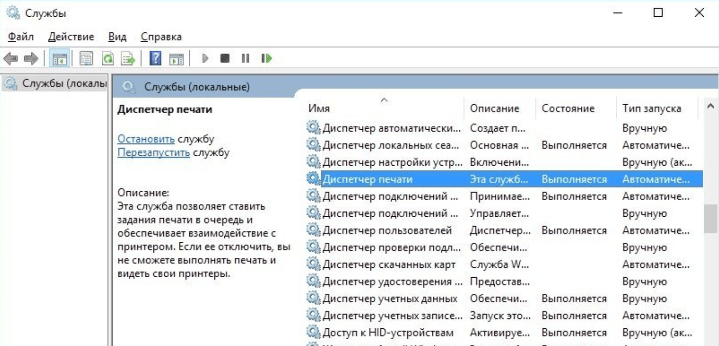 Служба Диспетчер печати Windows