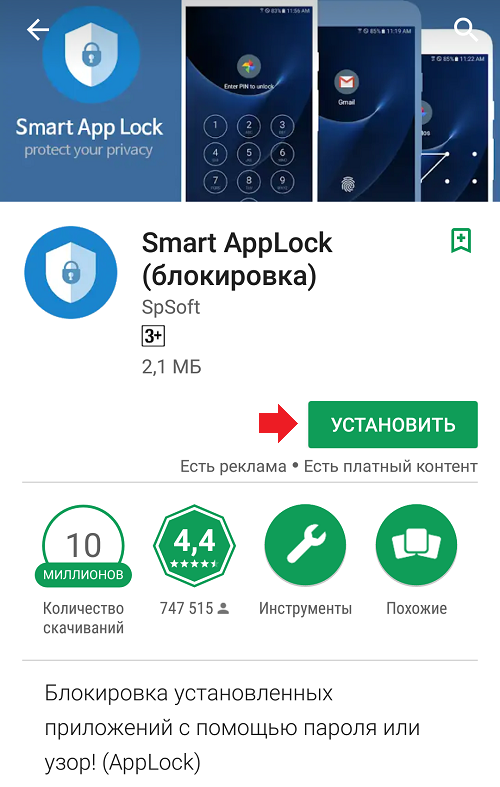 Как поставить пароль на приложение на Android?