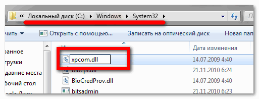 Найти файл xpcom