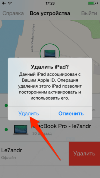 Подтвердите удаление устройства из iCloud