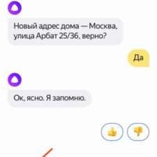 Алиса добавление адреса