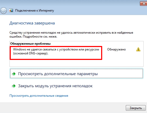 Устранение неполадок сети