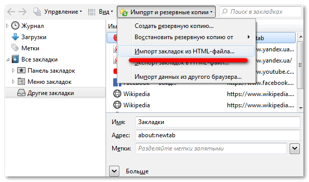 Импорт закладок из HTML