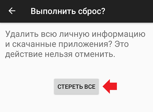 Как сбросить Андроид к заводским настройкам (Хард Ресет)?