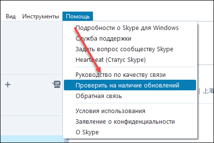 Проверка наличия обновлений Skype