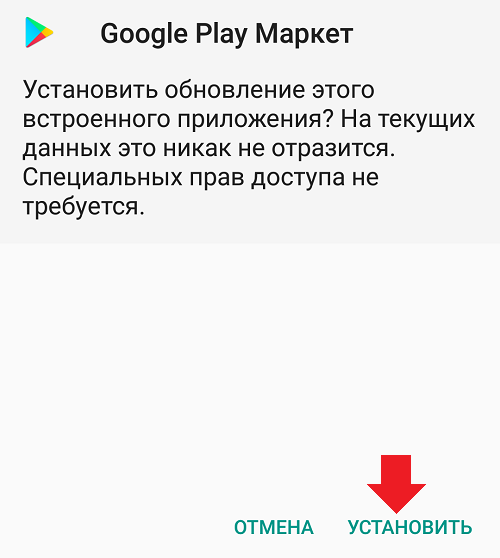 Как установить Play Market (Google Play) на телефон Андроид?