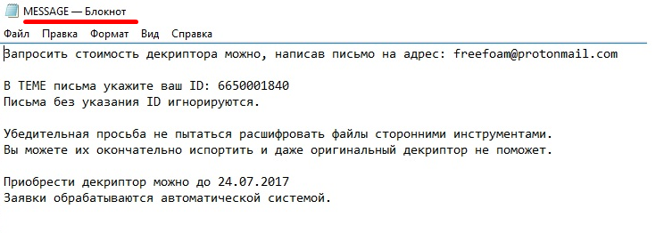 Вирус шифровальщик зашифровал файлы на компьютере, что делать, как вылечить и как исправить?