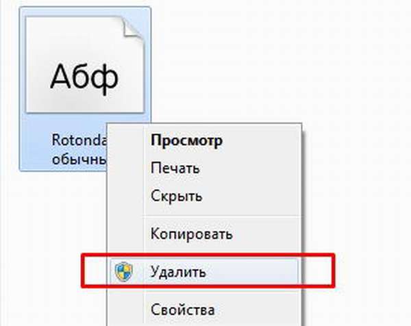 Как удалить шрифты из системы Windows 7