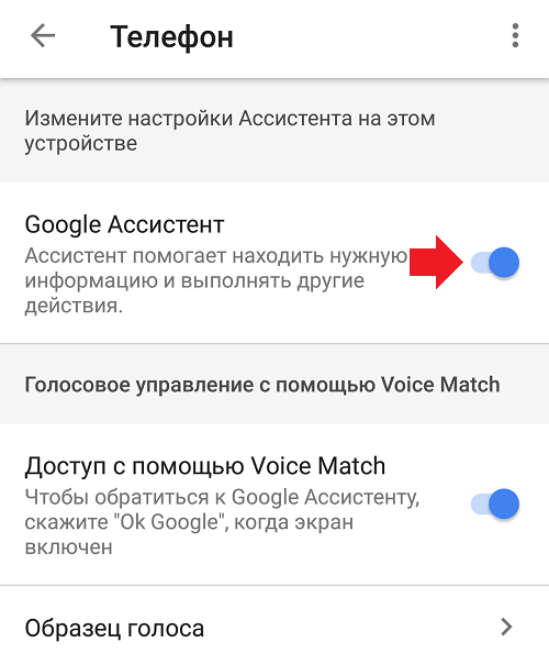 Как отключить Гугл Ассистент на телефоне Андроид?