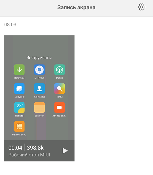 Как записать видео с экрана Андроид телефона?