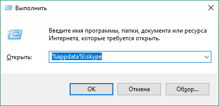 Как открыть временные файлы Skype