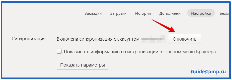 как отключить синхронизацию в yandex browser