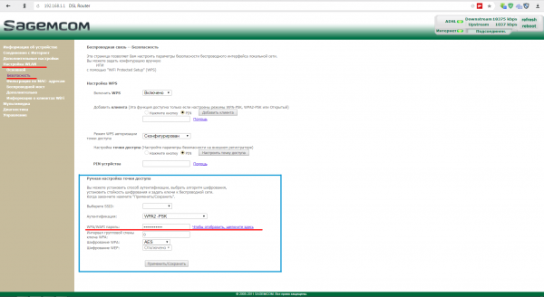 Окно настройки роутера модели «SAGEMCOM»