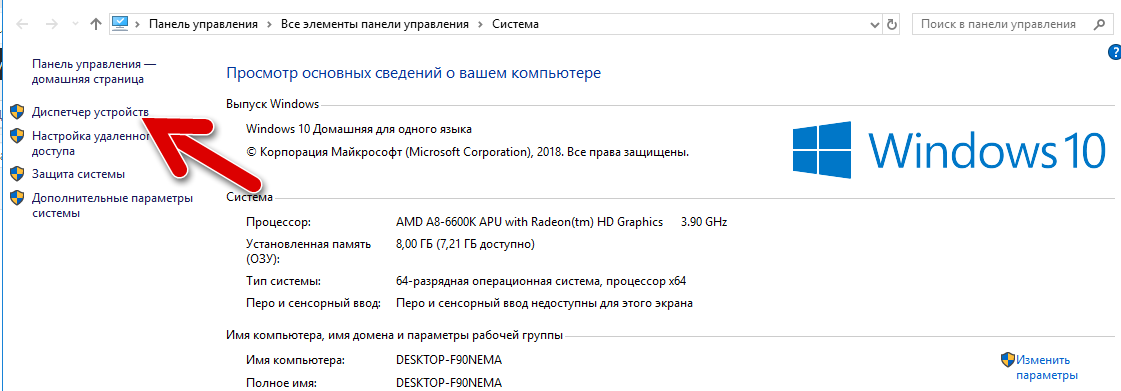 диспетчер устройств в свойствах пк windows 10