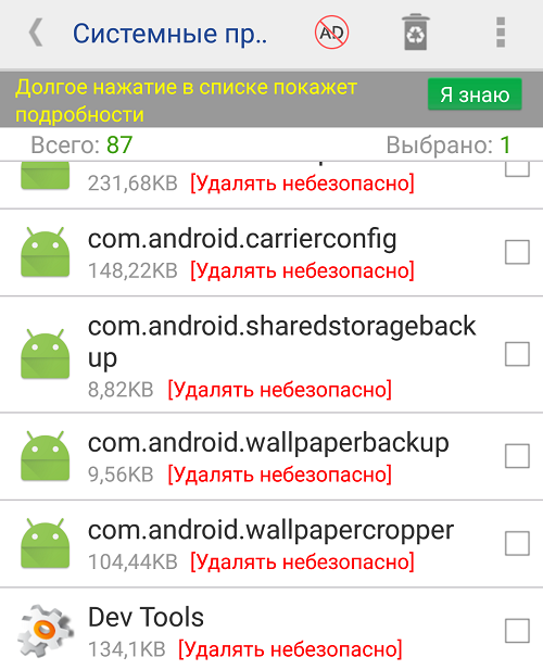 Как удалить системные приложения на Андроиде с рут-правами и без?