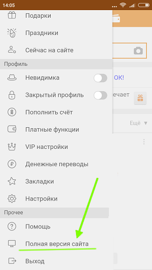 Перейдите на полную версию сайта для удаления страницы в одноклассниках