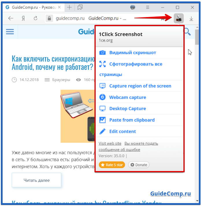 дополнение скриншот для яндекс браузера