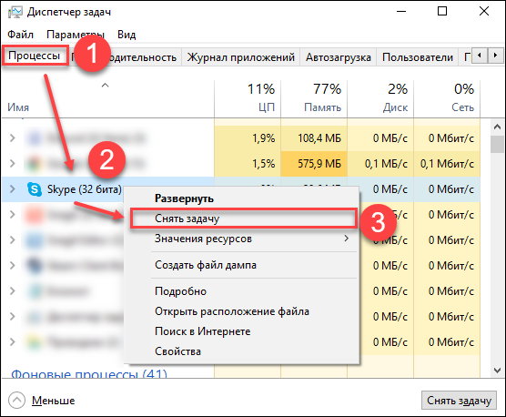 Как удалить процесс Skype