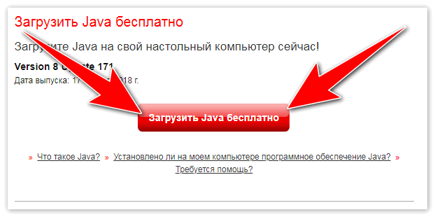 Скачать JAVA бесплатно для пк