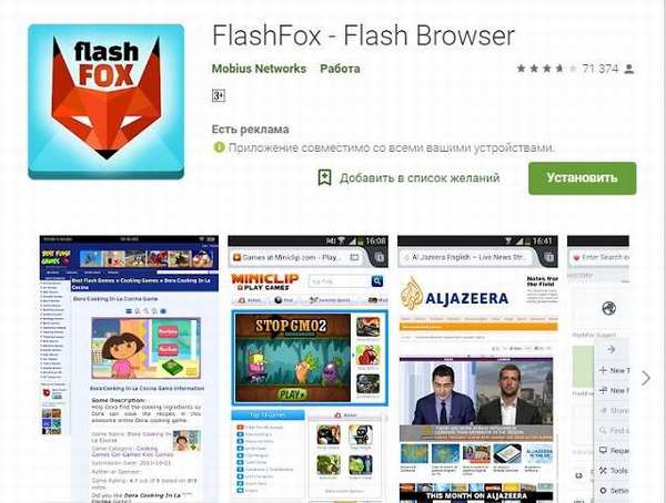 FlashFox Browser