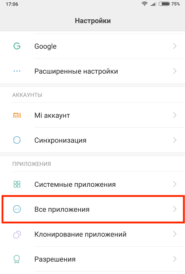 Все приложения в настройках