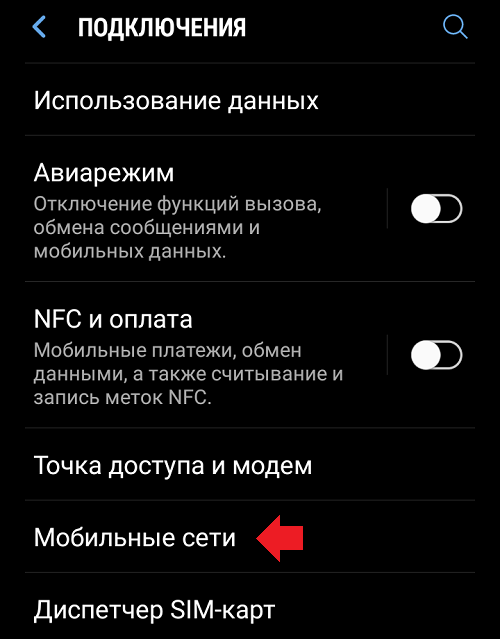 Как отключить VoLTE на телефоне Android?