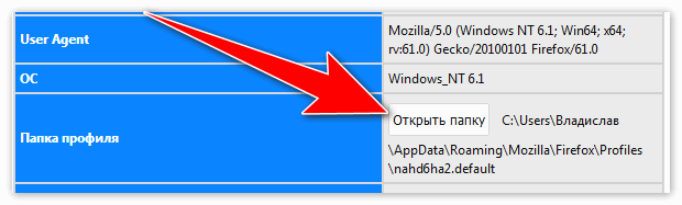 Открыть папку профиля