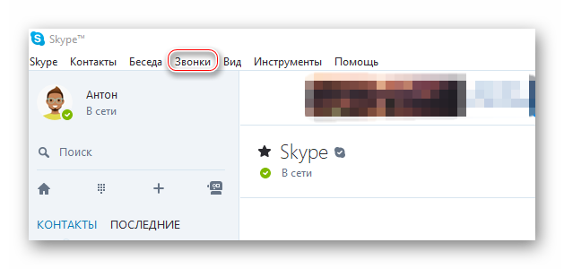 Вкладка Звонки панели инструментов Skype