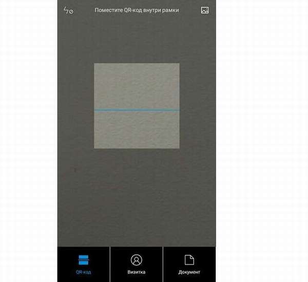 Сканирование QR кодов на смартфонах Xiaomi_3