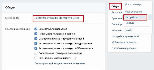 nastroit-otobrazhenie-punktov-menu